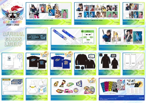 「NANA MIZUKI LIVE RUNNER 2020 → 2022」グッズラインナップ