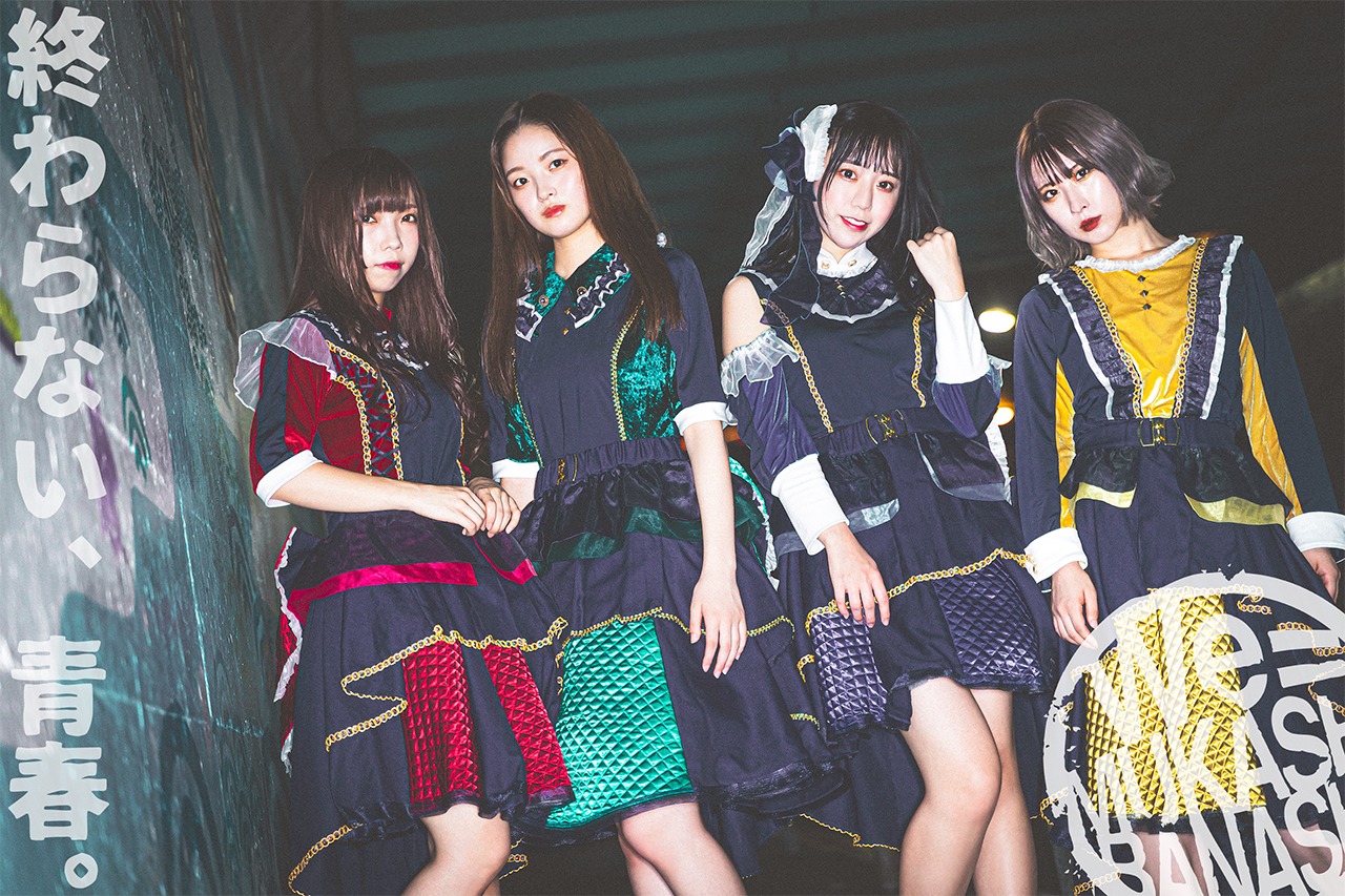We=MUKASHIBANASHI