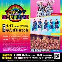 振付師akaneのラジオ番組発イベントに#ババババンビ、26時のマスカレイド、ラストアイドル出演