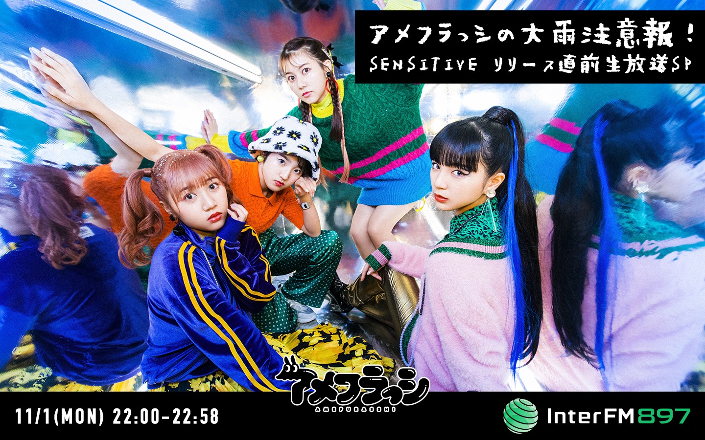 InterFM897「アメフラっシの大雨注意報！ SENSITIVE リリース直前生放送 SP」告知画像