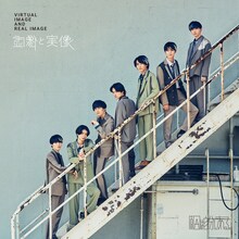 原因は自分にある。「虚像と実像」FC限定盤ジャケット