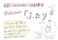 「ebi records決起集会 シバノソウ ワンマンライブ『ふたり』」告知ビジュアル