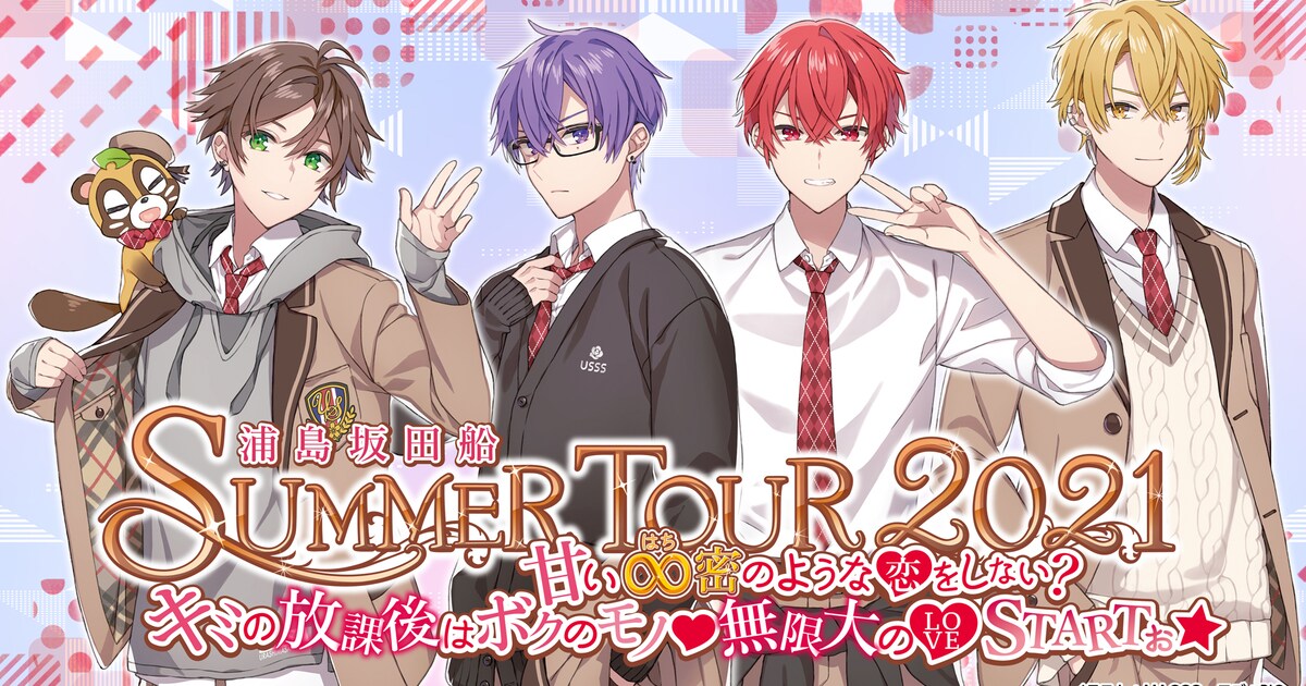 浦島坂田船、夏ツアーの追加公演をクリスマスイブに大阪城ホールで開催 