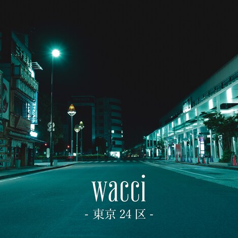 wacci「東京24区」配信ジャケット