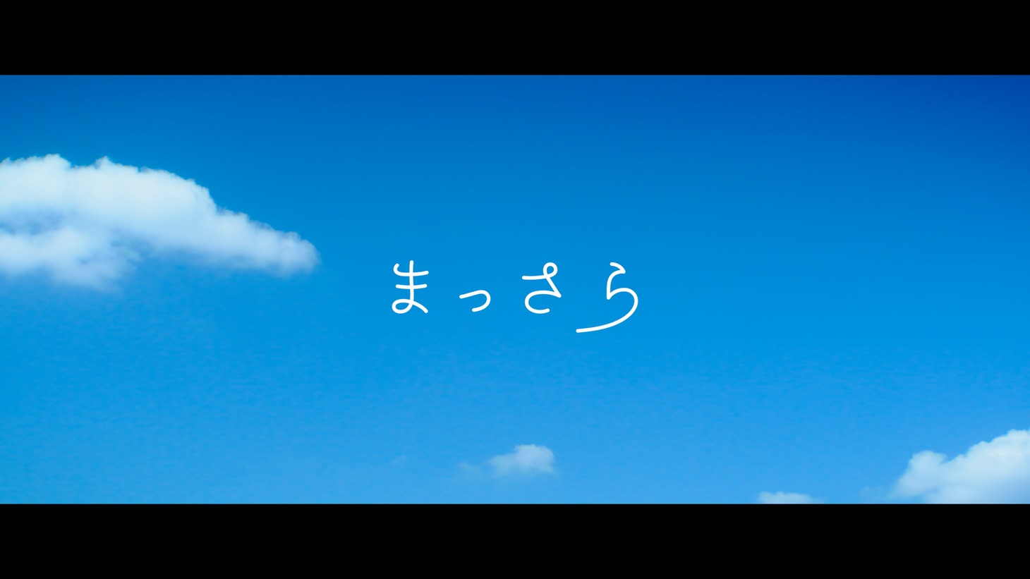 吉岡聖恵「まっさら」ティザー映像のサムネイル。