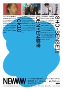 「NEWWW vol.23」フライヤー