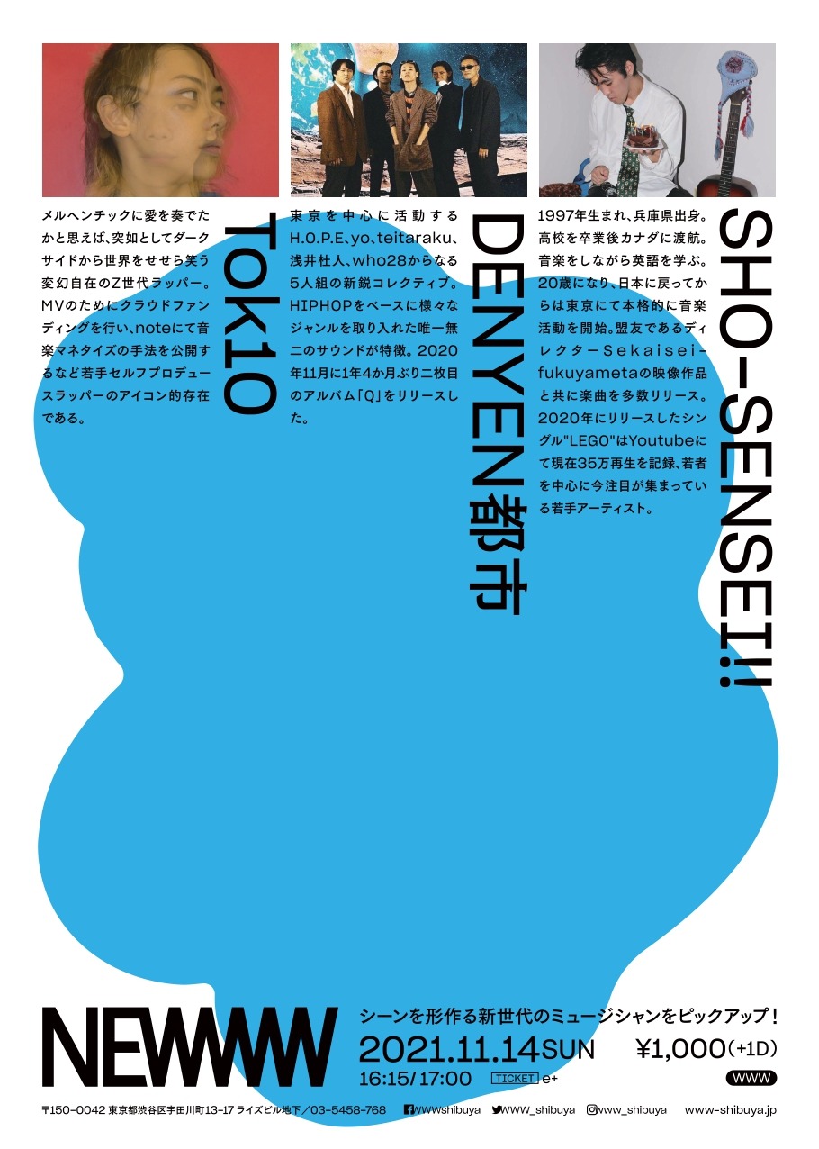 「NEWWW vol.23」フライヤー