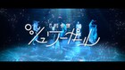 月蝕會議、幻想的な炭酸の泡に包まれながら演奏する「シュワーガール」MV公開