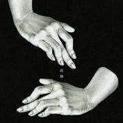 ヒグチアイ、3カ月連続リリース企画第2弾は働く女性の恋愛歌った「距離」