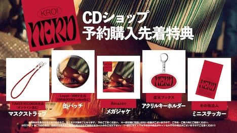 Kroi「nerd」CDショップ別特典
