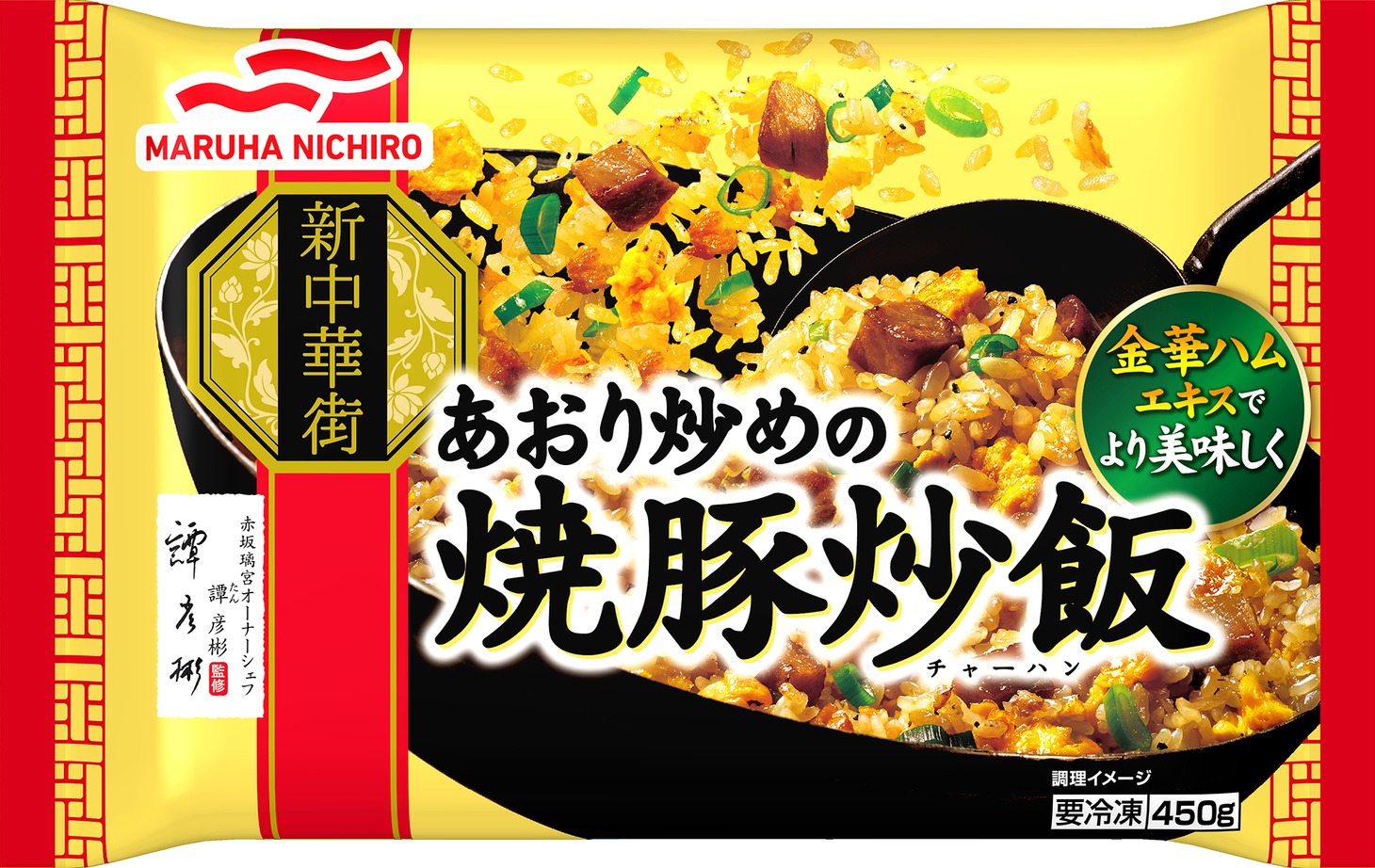 「あおり炒めの焼豚炒飯」