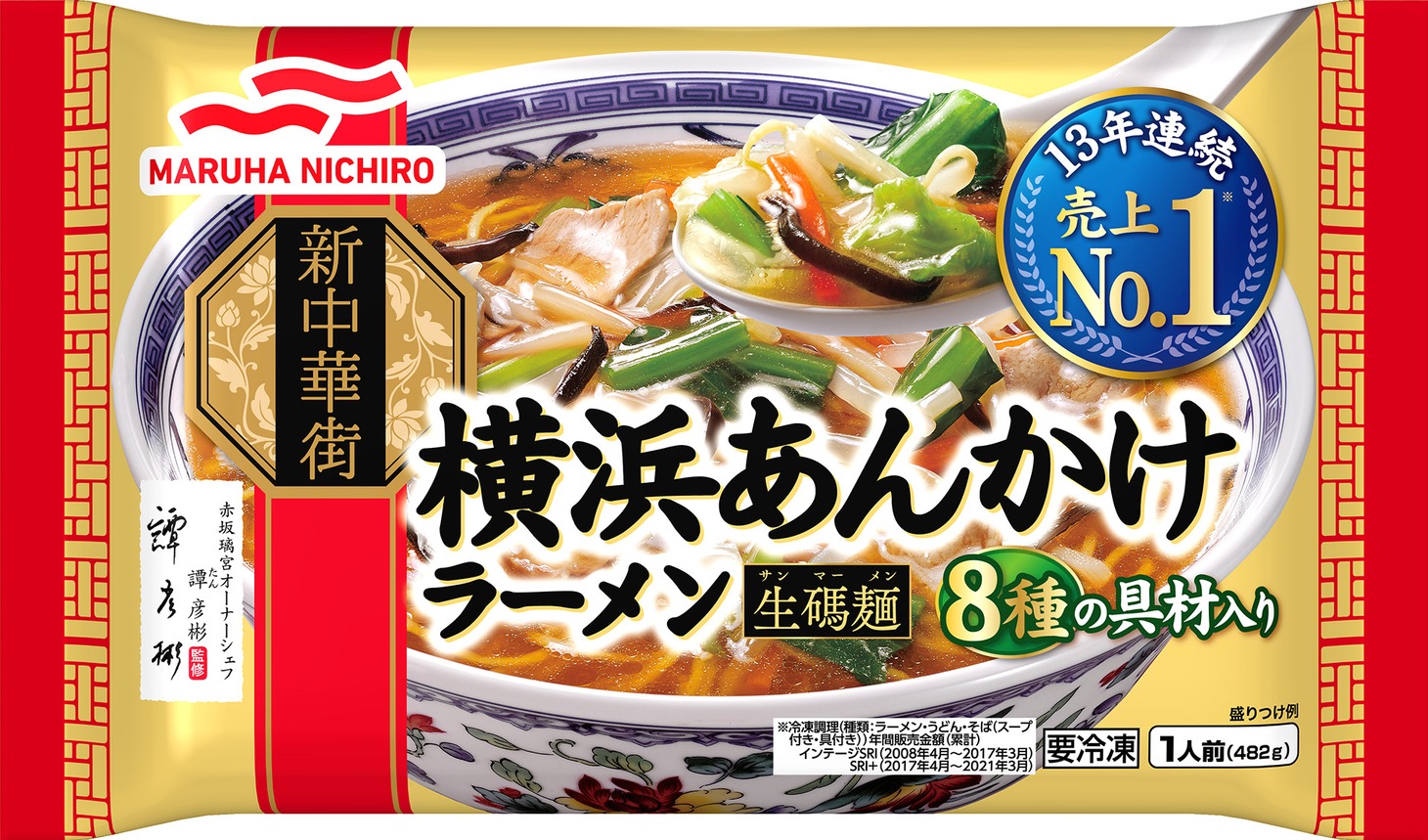 「横浜あんかけラーメン」