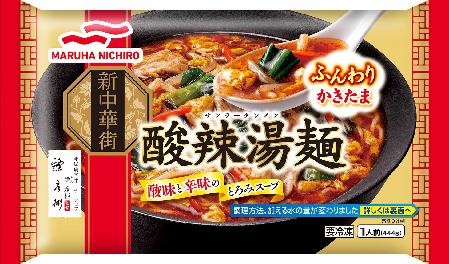 「酸辣湯麺」
