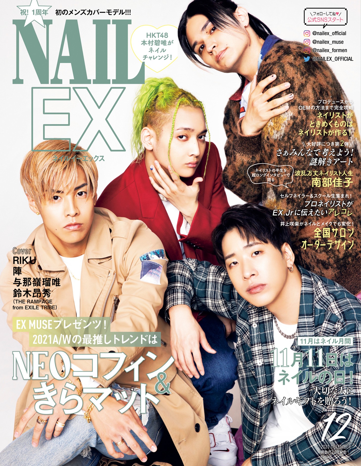 「NAILEX」12月号表紙画像
