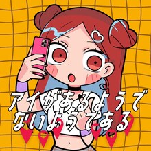 ナナヲアカリ「アイがあるようでないようである」配信ジャケット