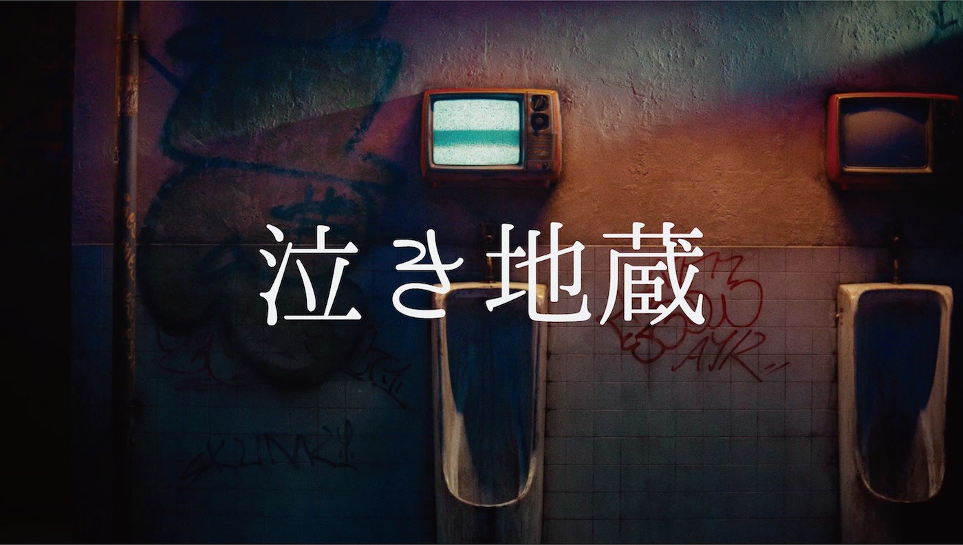 「泣き地蔵 / Vaundy：MUSIC VIDEO」より。