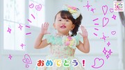 Web動画「HappyBirthday 七五三のうた」より。