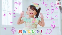 Web動画「HappyBirthday 七五三のうた」より。