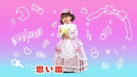 Web動画「HappyBirthday 七五三のうた」より。