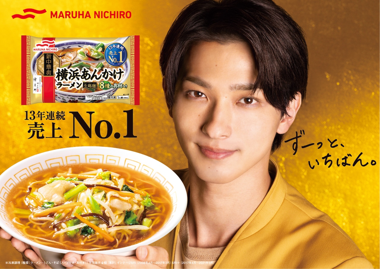 「『新中華街』シリーズ『横浜あんかけラーメン』」キービジュアル