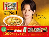 「『新中華街』シリーズ『横浜あんかけラーメン』」キービジュアル