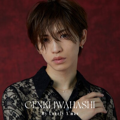 岩橋玄樹「My Lonely X'mas」通常盤ジャケット