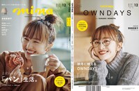 「mina」2021年12月号の表紙および裏表紙。