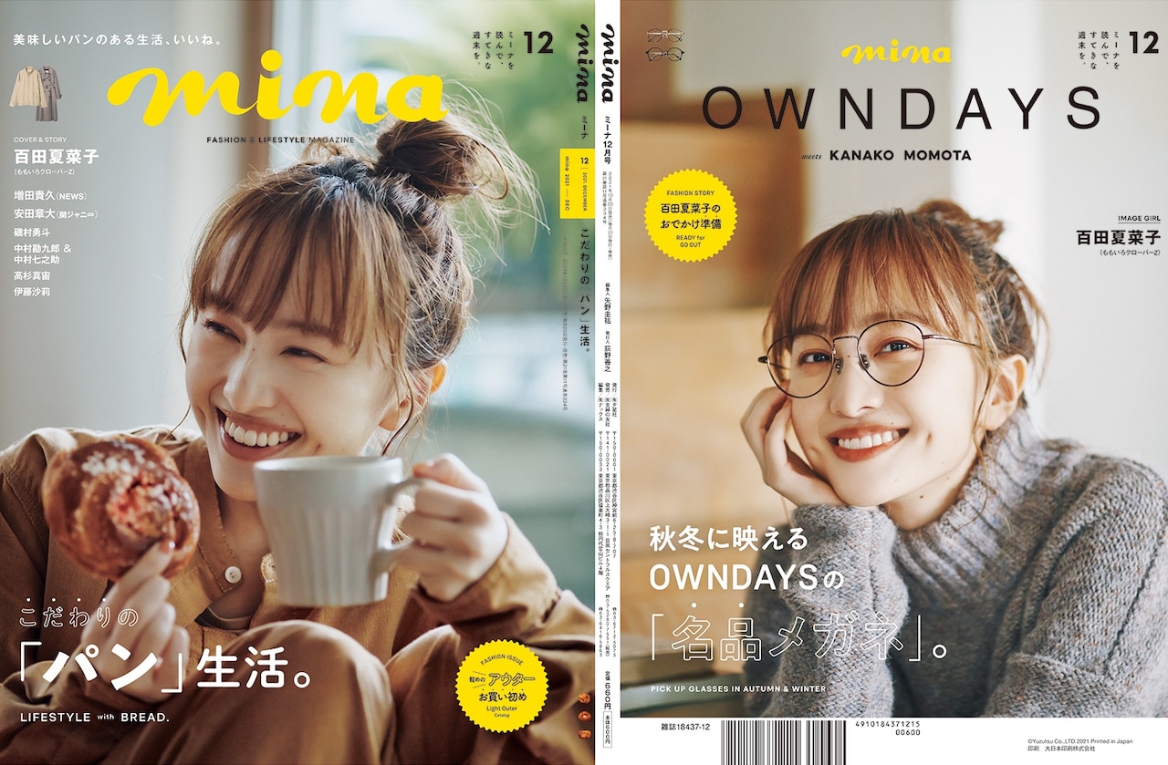 「mina」2021年12月号の表紙および裏表紙。