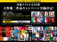 「大野雄二作品キャンペーン」告知ビジュアル