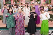 前列左からファーストサマーウイカ、いとうあさこ、指原莉乃、若槻千夏、後列左から3時のヒロイン（ゆめっち / かなで）、生見愛瑠、アンミカ、フワちゃん。 (c)フジテレビ