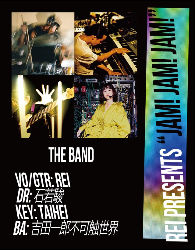 「Rei presents "JAM! JAM! JAM!"」告知ビジュアル