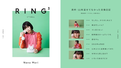 森七菜出演「RING3」第1弾インデックス