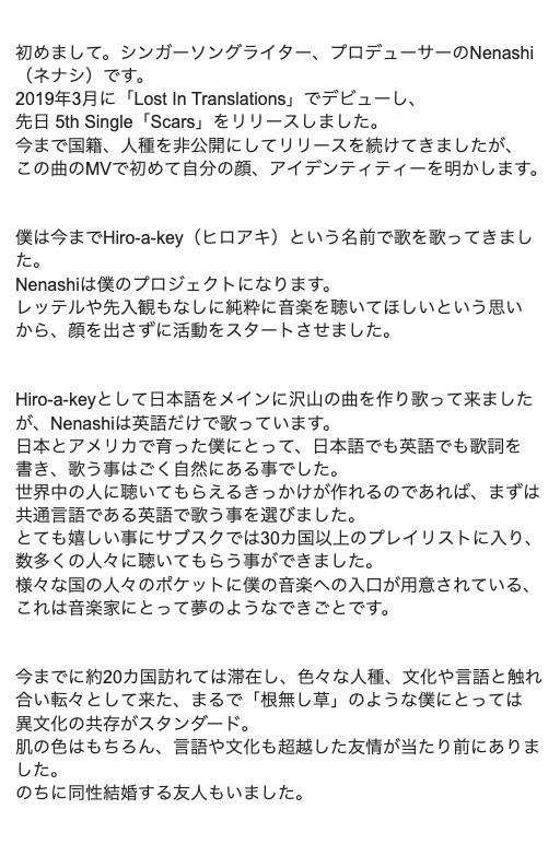 Nenashiのメッセージ