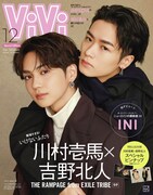 明日発売「ViVi」にランペ川村壱馬＆吉野北人の“かずほく”コンビ登場、INIは記念すべき初表紙