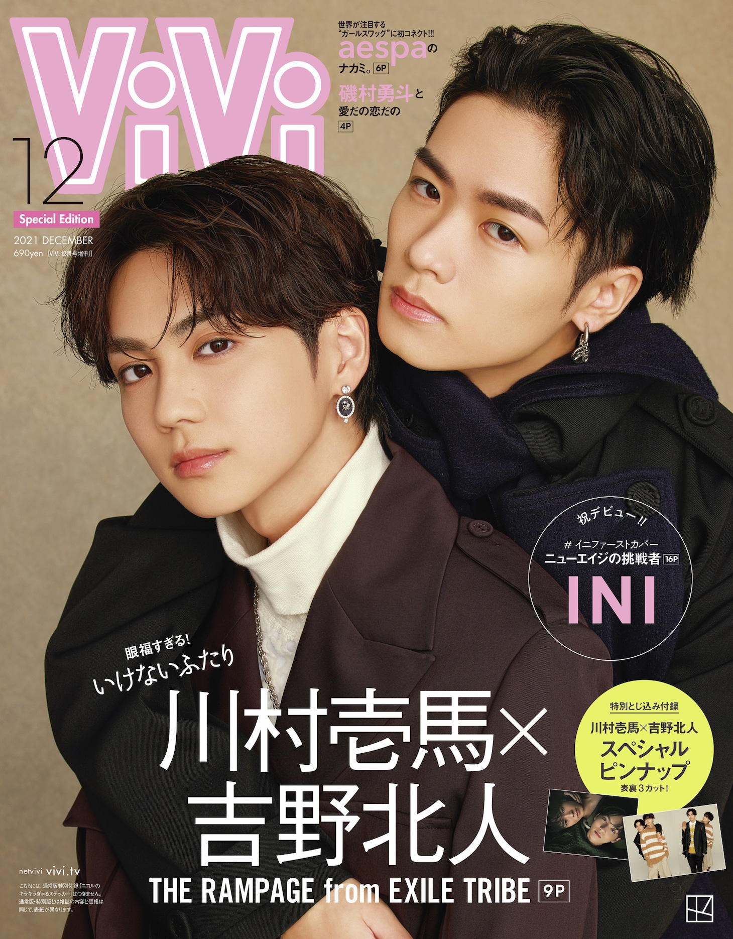 「ViVi」12月号増刊 表紙