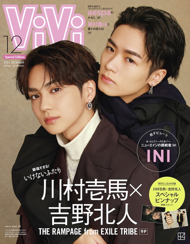 「ViVi」12月号増刊 表紙