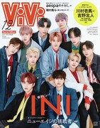 「ViVi」12月号特別版 表紙