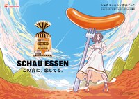 シャウエッセンと「シャウりータイム」のコラボビジュアル。