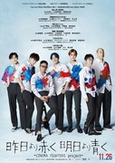 「昨日より赤く明日より青く-CINEMA FIGHTERS project-」ビジュアル (c)2021 CINEMA FIGHTERS project