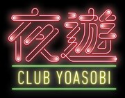 CLUB夜遊 ロゴ