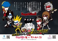 「SugakimaII（スガキ魔II）」告知ビジュアル