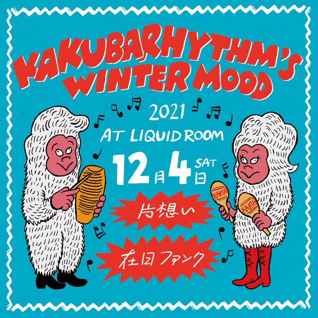 「カクバリズム 冬祭り ～WINTER MOOD 2021 在日ファンクと片想い～」告知ビジュアル