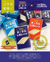 「THEオーラルシガレッツ」商品画像