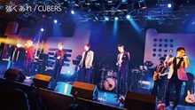 CUBERS「強くあれ」ライブ映像のワンシーン。