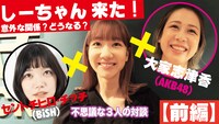 柏木由紀×セントチヒロ・チッチ×大家志津香鼎談動画より。