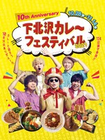 「下北沢カレーフェスティバル2021」メインビジュアル