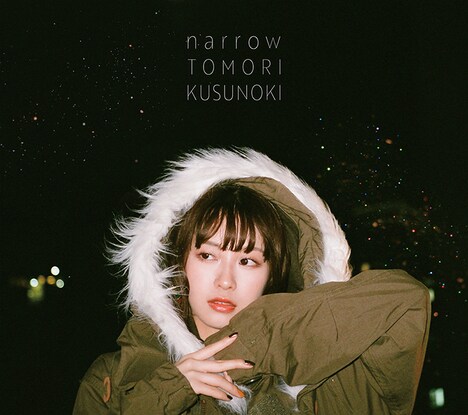 楠木ともり「narrow」フォトブック盤ジャケット