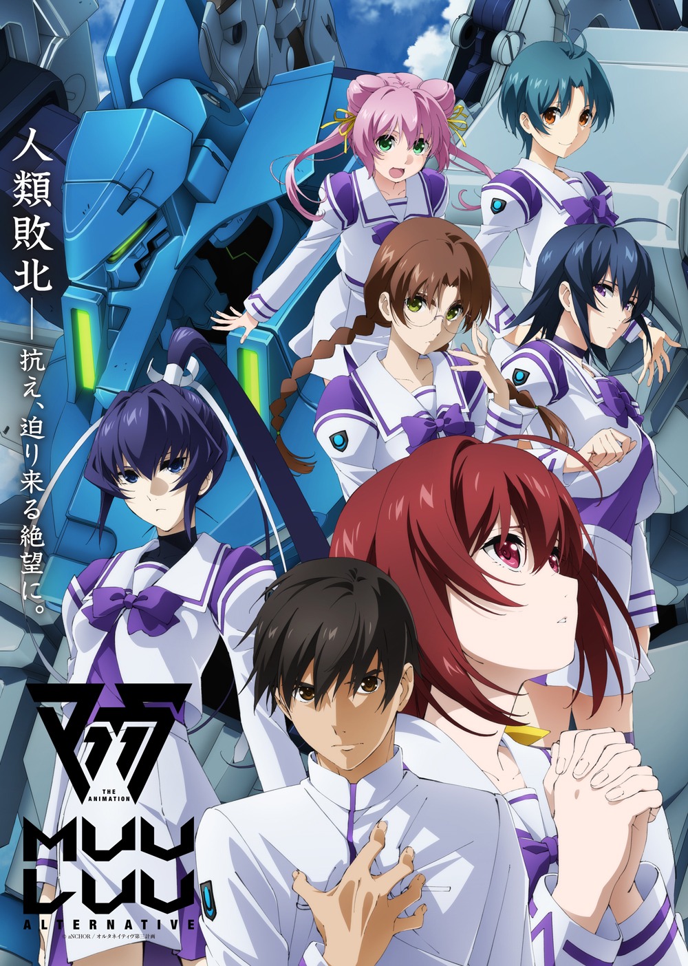 テレビアニメ「マブラヴ オルタネイティヴ」キービジュアル (c)aNCHOR / オルタネイティヴ第三計画