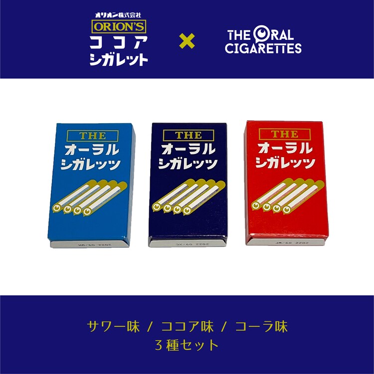 大人も子供も嗜める Theオーラルシガレッツ 3種の味で発売 写真9枚 音楽ナタリー