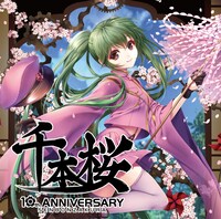 V.A.「10周年記念アルバム ALL THAT 千本桜!!!」ジャケット